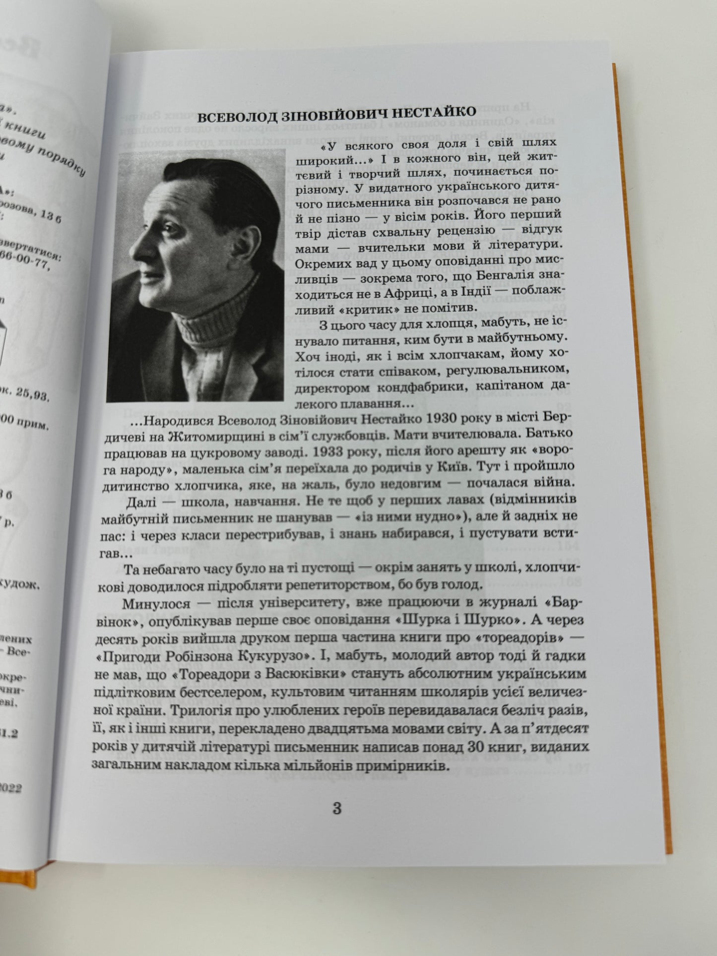 Одиниця з обманом. Всеволод Нестайко / Класика дитячої літератури