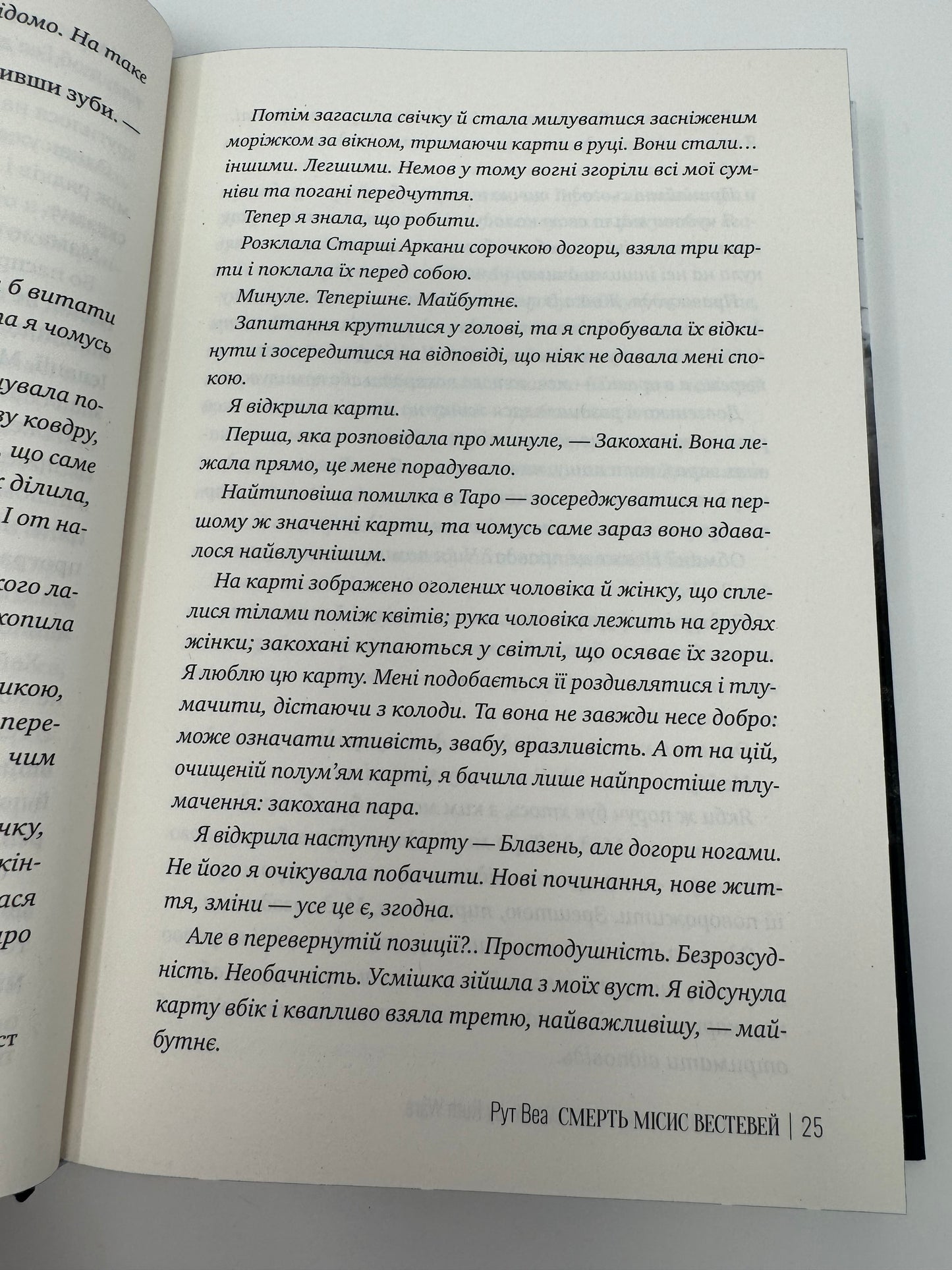 Смерть місис Вестевей. Рут Веа / Світові бестселери українською
