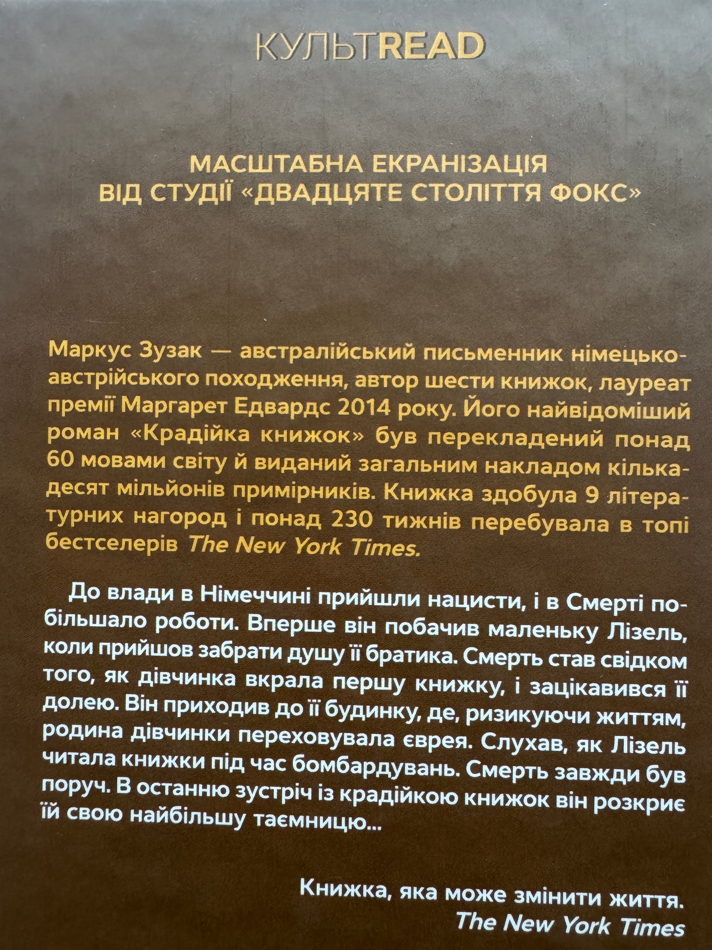 Крадійка книжок. Маркус Зузак (оновлене видання) / Світові екранізації та книги