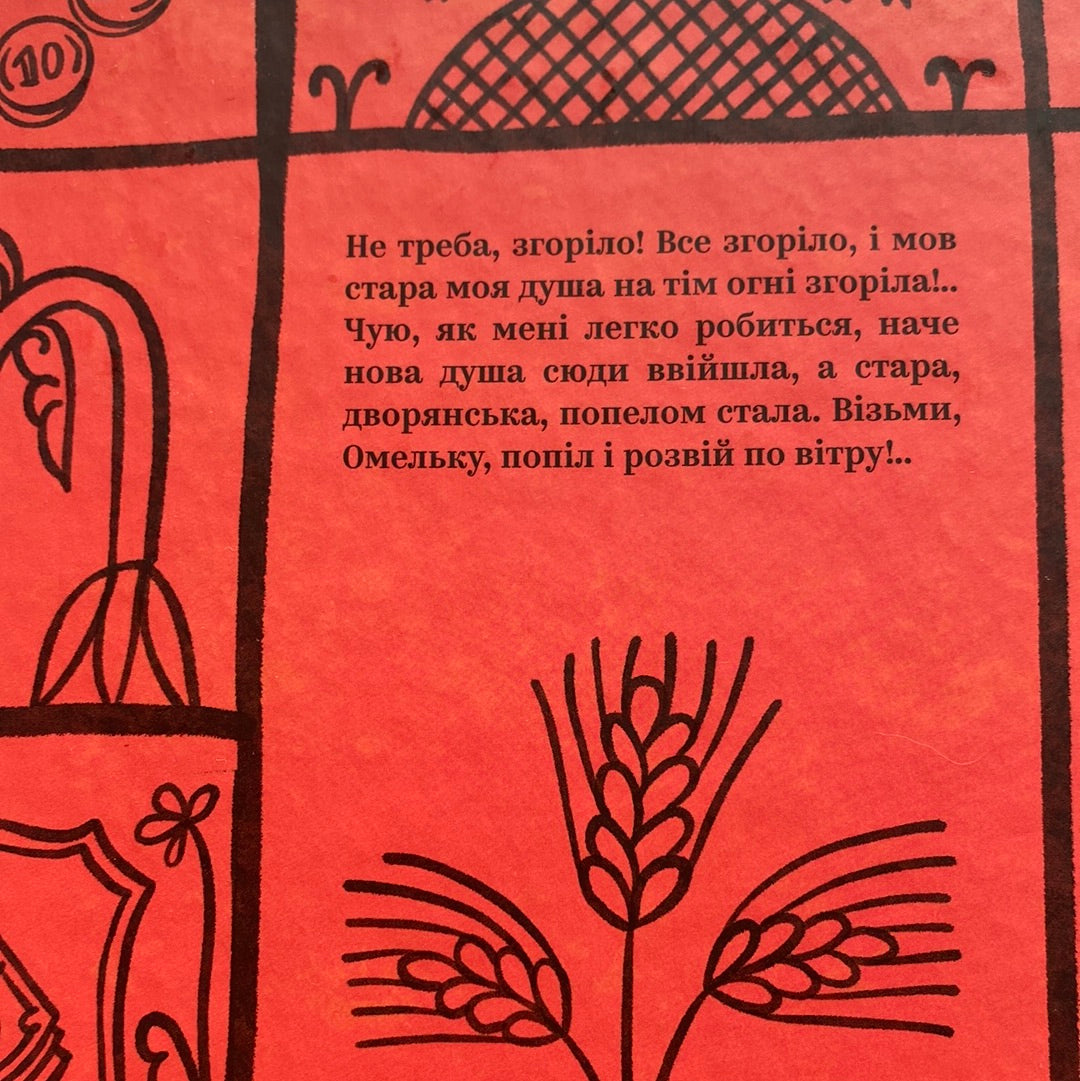 Іван Карпенко-Карий. Вибрані твори / Українська класика в США