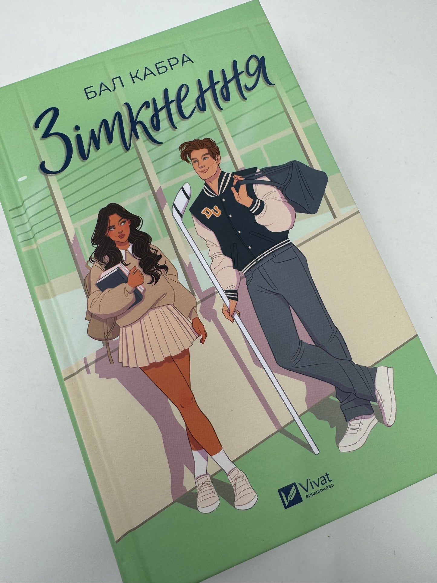 Зіткнення (з кольоровим зрізом). Бал Кабра / Світові бестселери українською