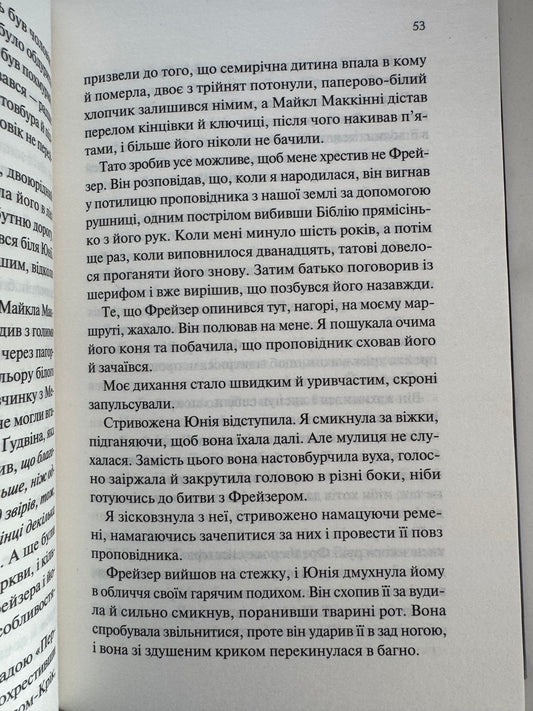 Книгарка з Траблсом-Крік. Кім Мішель Річардсон / Книги про книги бестселери світові