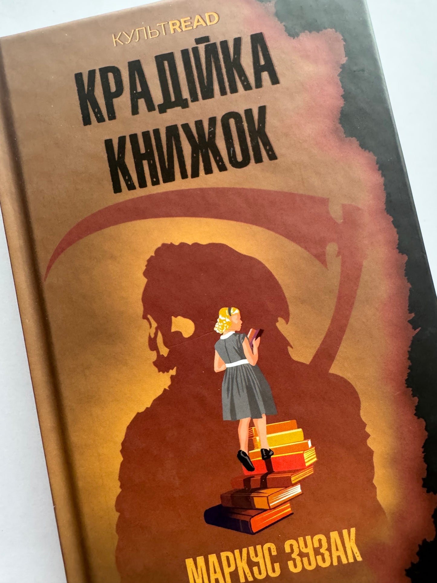 Крадійка книжок. Маркус Зузак (оновлене видання) / Світові екранізації та книги