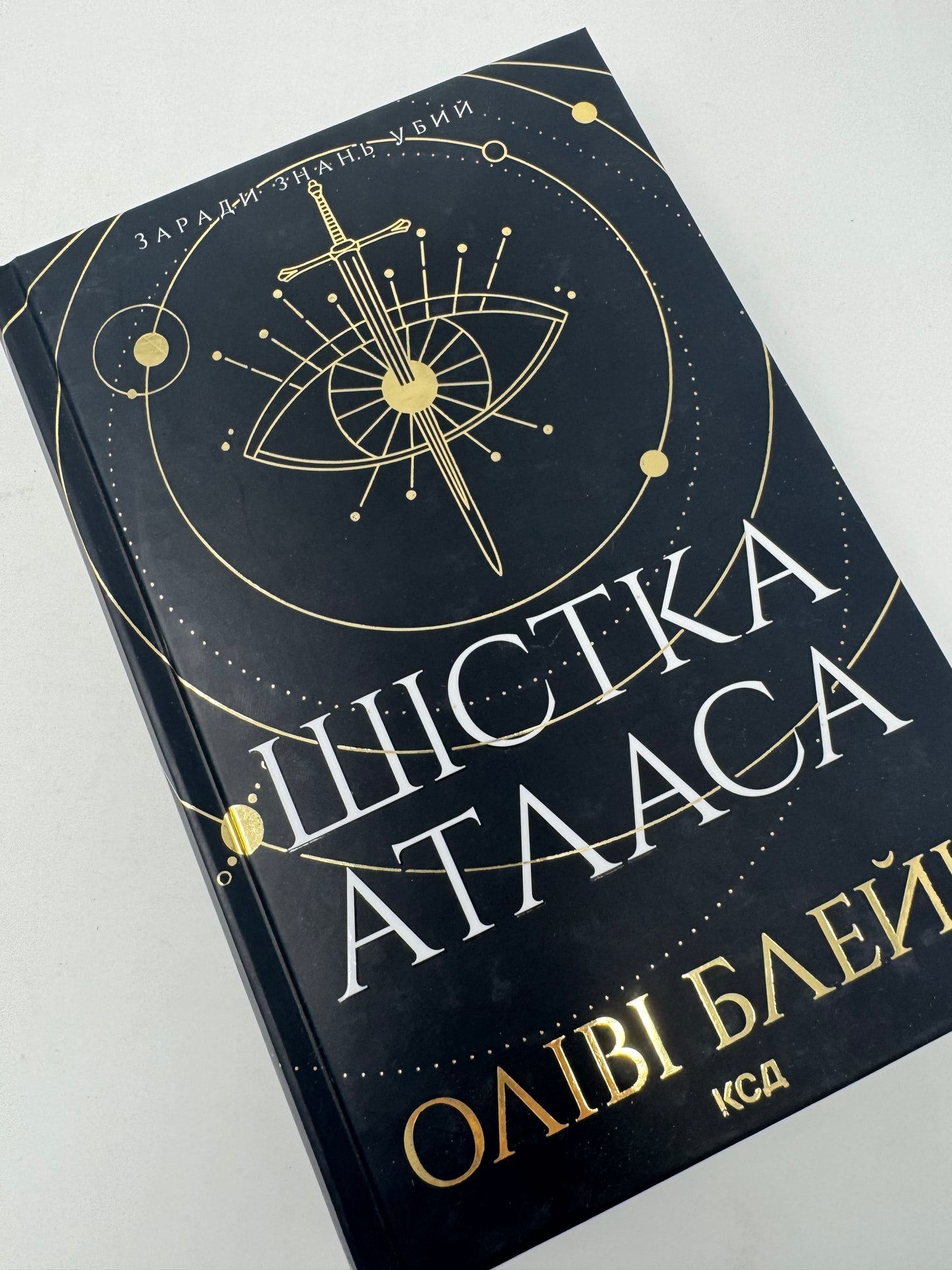 Шістка Атласа. Оліві Блейк / Світові бестселери українською