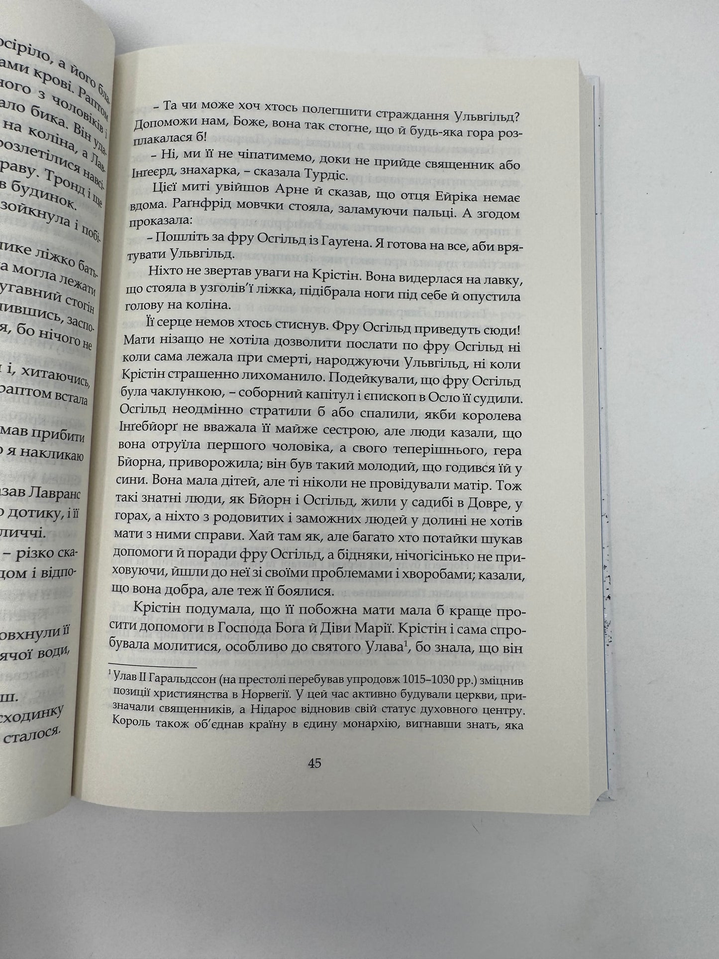 Крістін, донька Лавранса. Книга перша: Вінець. Сіґрід Унсет