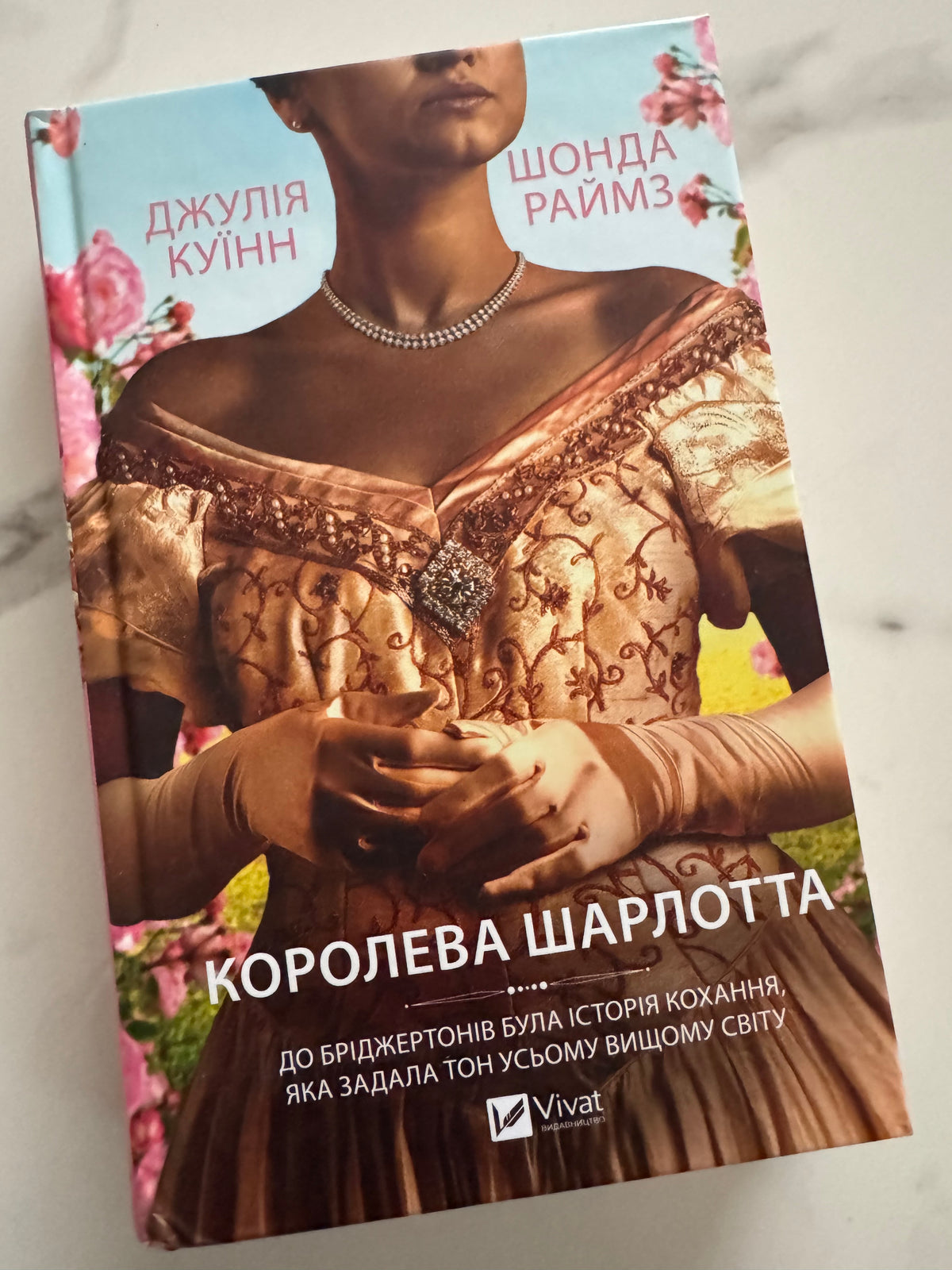 Бріджертони. Королева Шарлотта. Джулія Куїнн / Книги Бріджертони серіал купити українською