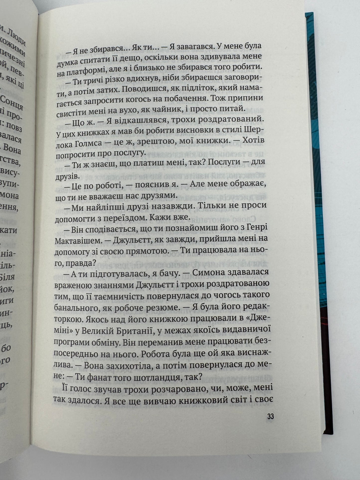 Усі в цьому поїзді — підозрювані. Бенджамін Стівенсон / Світові детективи українською