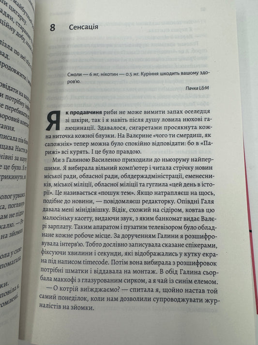 До побачення, телебачення! Емма Антонюк / Сучасна українська проза та романи