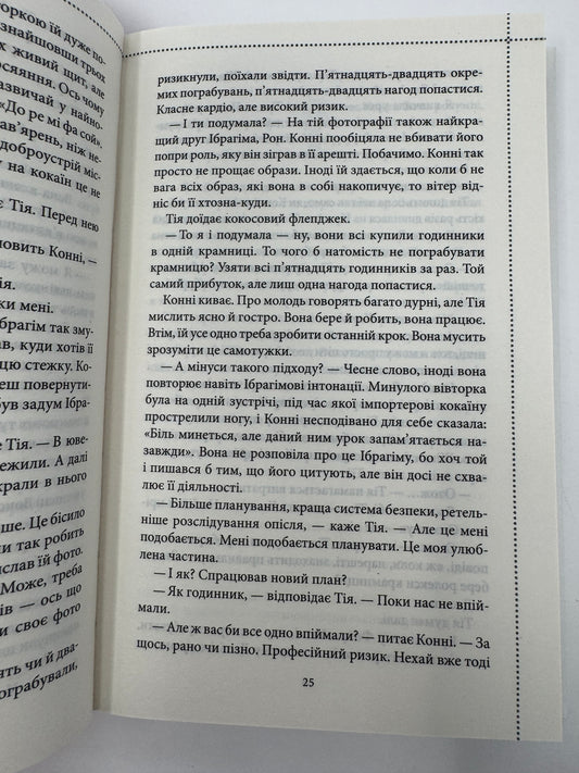 Неможлива удача. Клуб убивств по четвергах. Книга 5. Річард Осман / Детективи купити українською в США