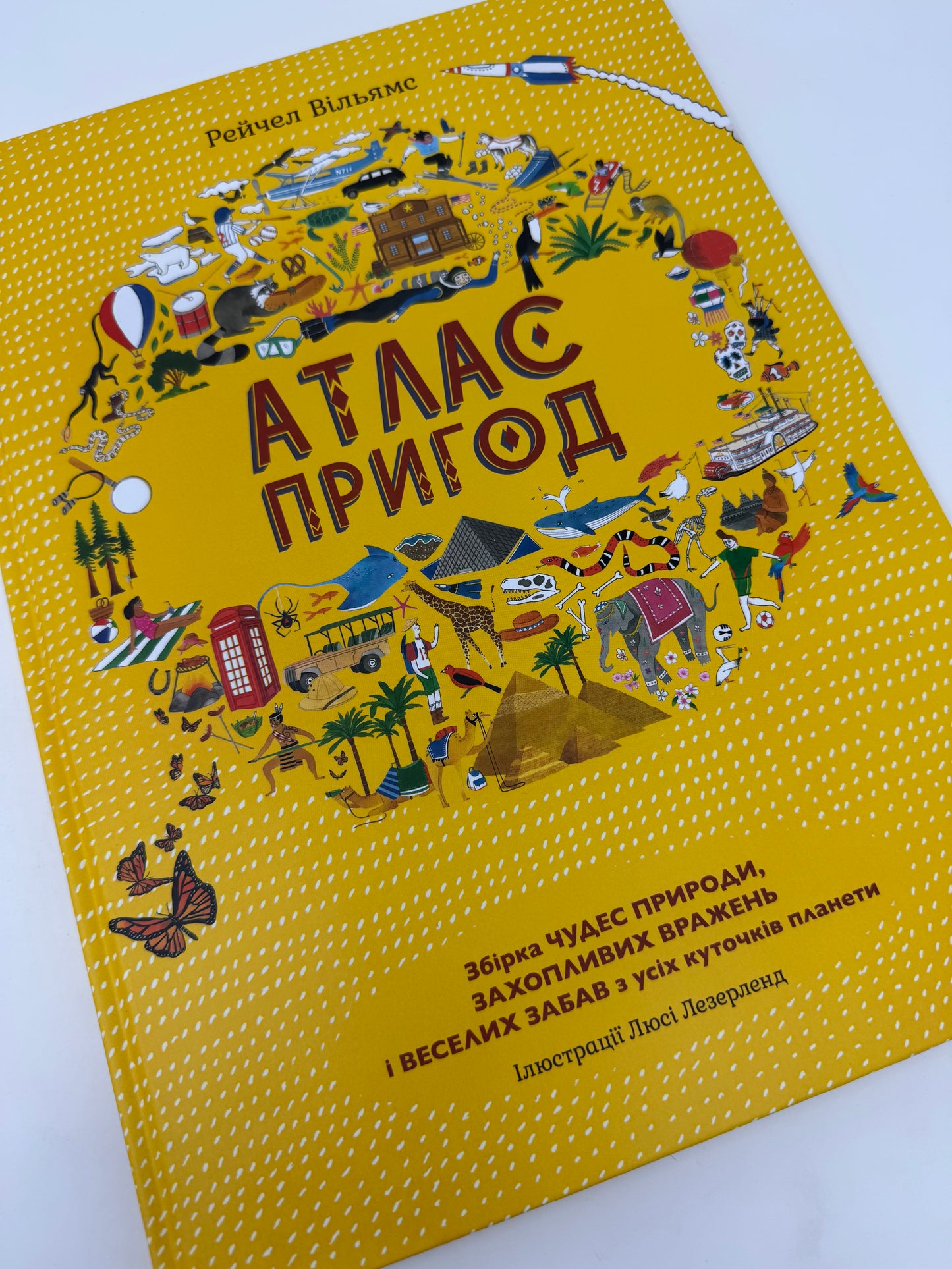 Атлас пригод. Рейчел. Вільямс / Пізнавальні книги для дітей