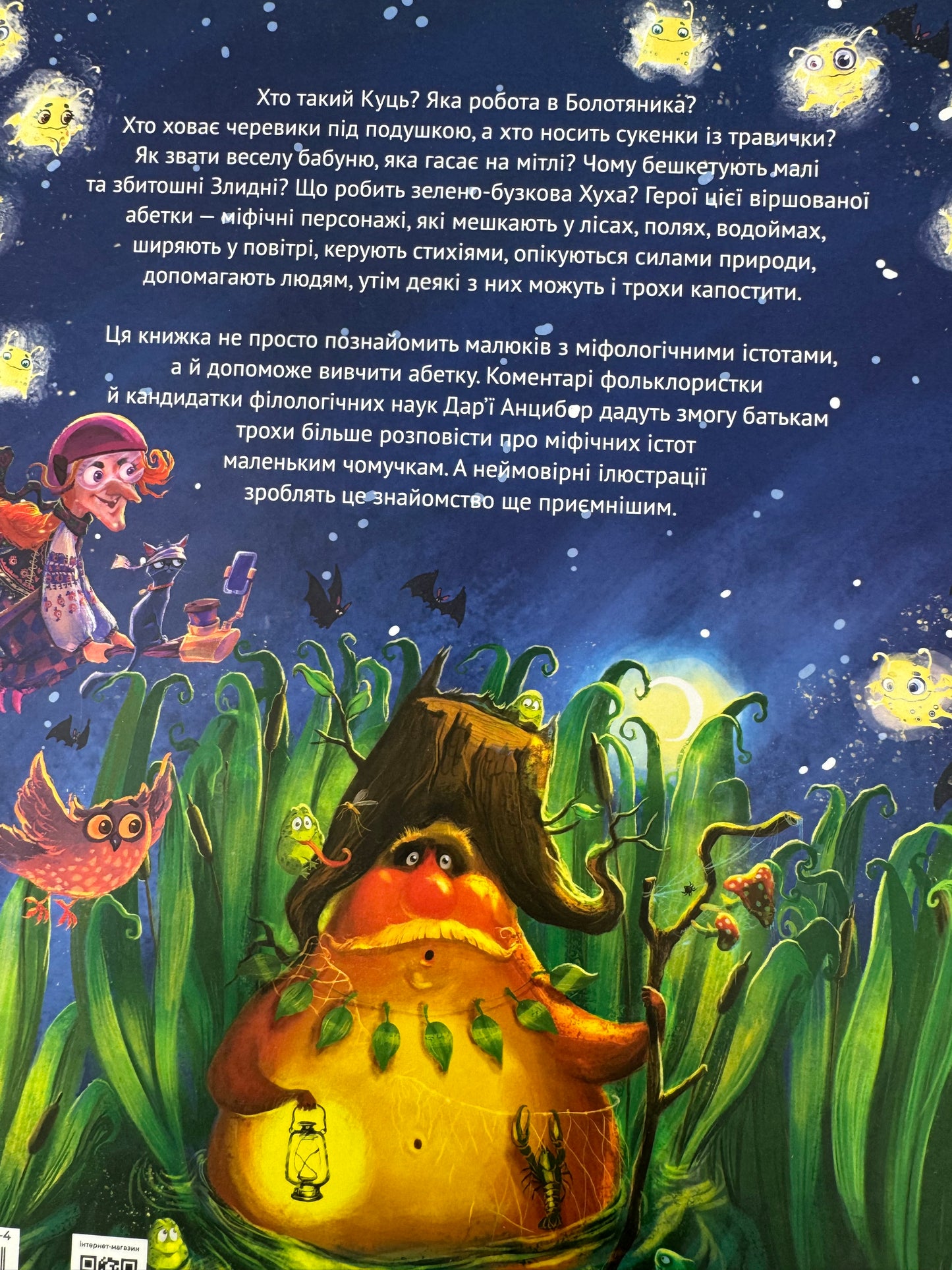 Міфічна абетка. Тетяна Копитова / Книги з української міфології
