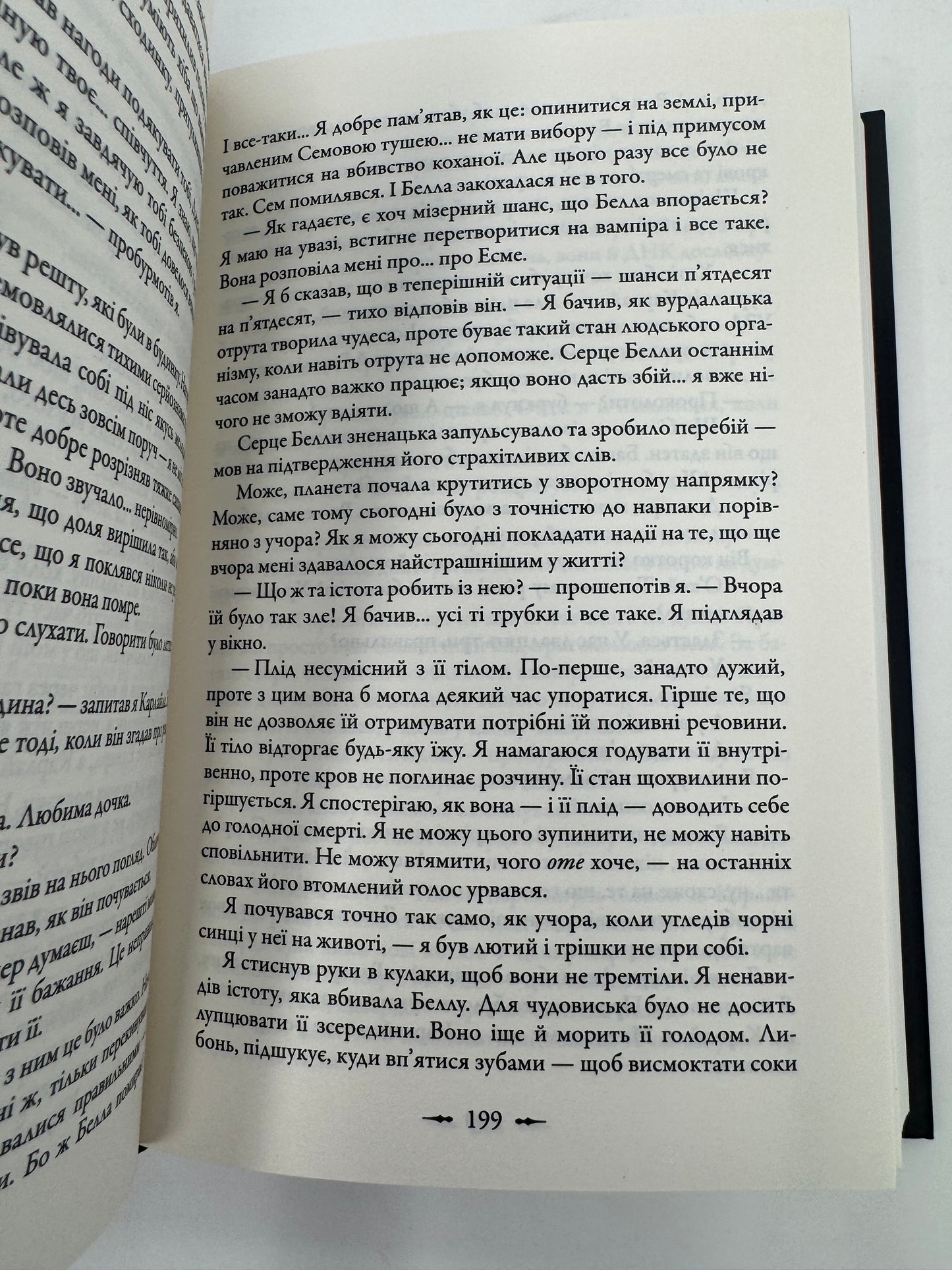 Світанок. Сутінкова сага. Книга 4. Стефені Маєр / Світові бестселери українською, цикл «Сутінки»