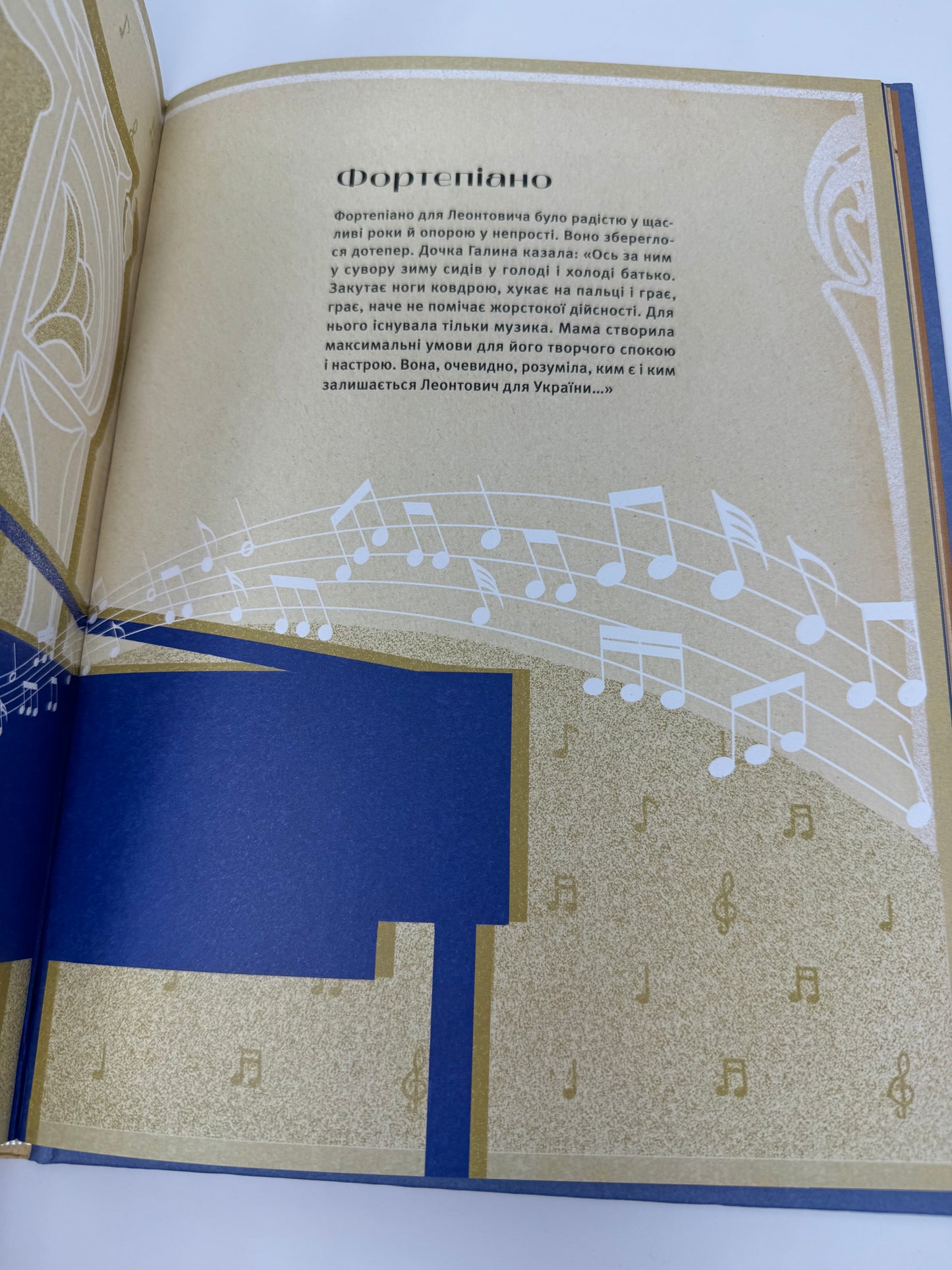 Леонтович від А до Я. Оксана Лущевська / Книги про видатних українців, різдвяні книги