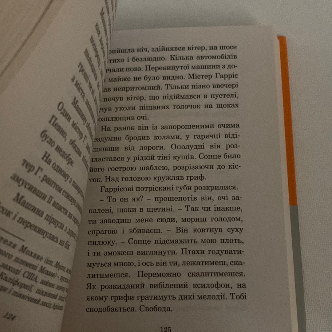 Жовтнева гра. Рей Бредбері / Світова класика українською