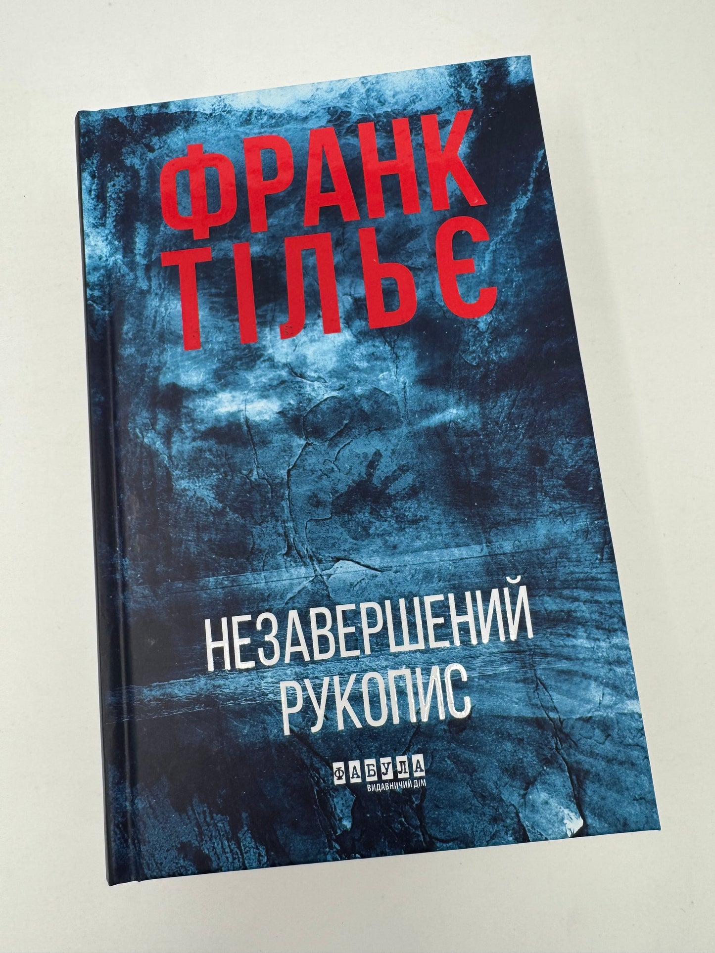 Незавершений рукопис. Калеб Траскман. Франк Тільє / Світові бестселери детективи купити