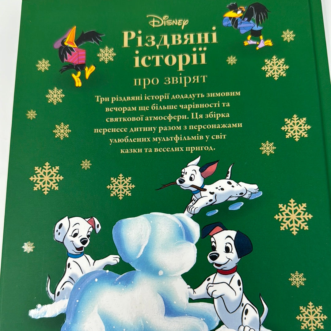 Різдвяні історії про звірят. Колекція Disney / Різдвяні книги від Дісней українською