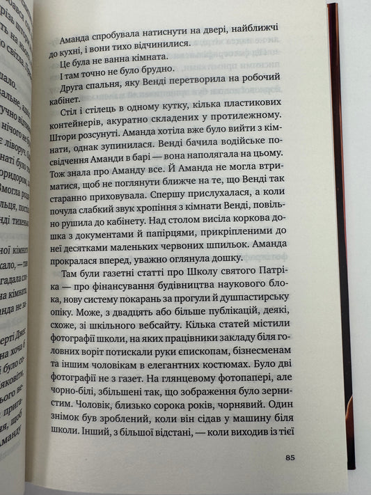 Убивство для тебе, убивство для мене. Стів Кавана / Книги детективи купити в США