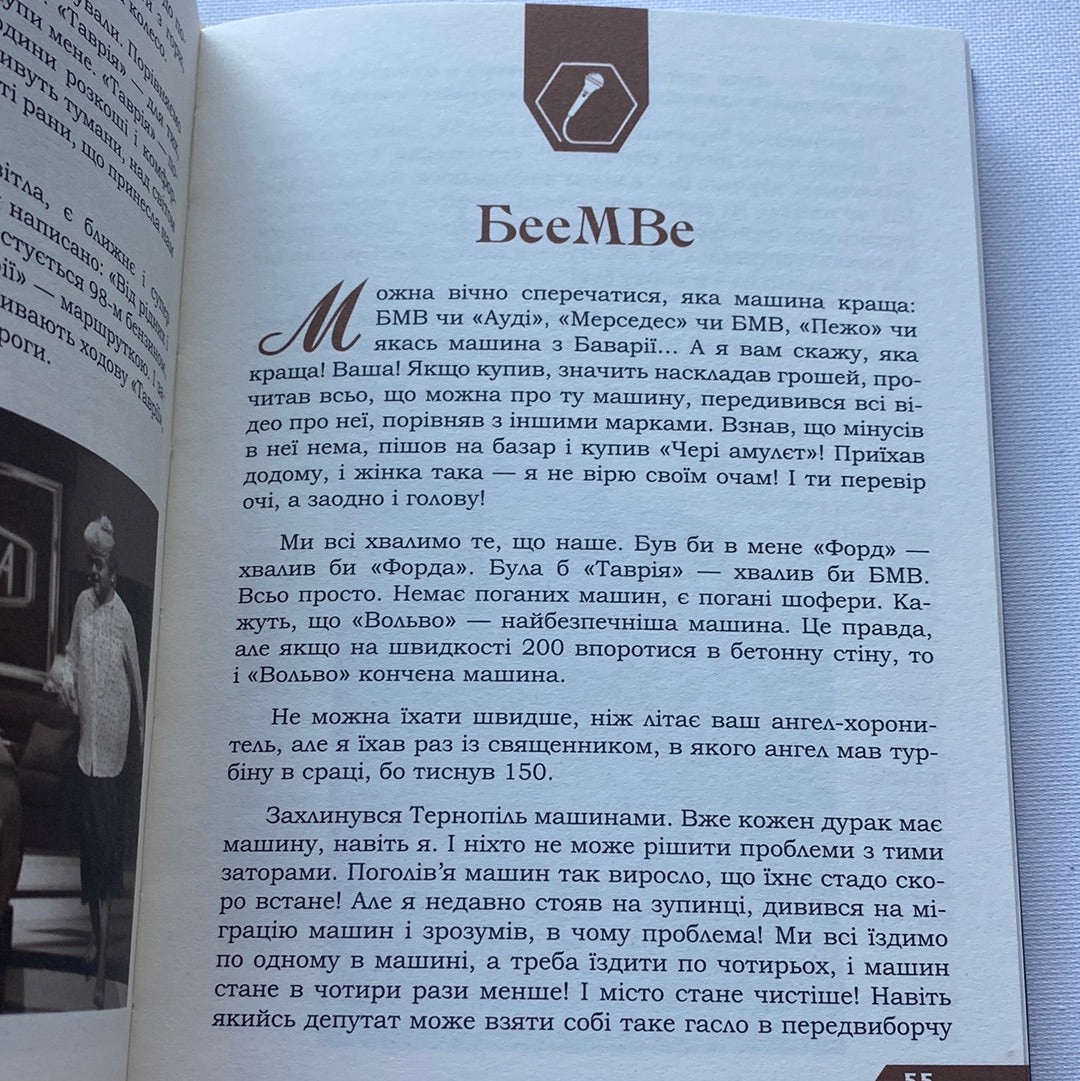 Від нервів. Володимир Ковцун. З АВТОГРАФОМ автора / Книги гумору в США