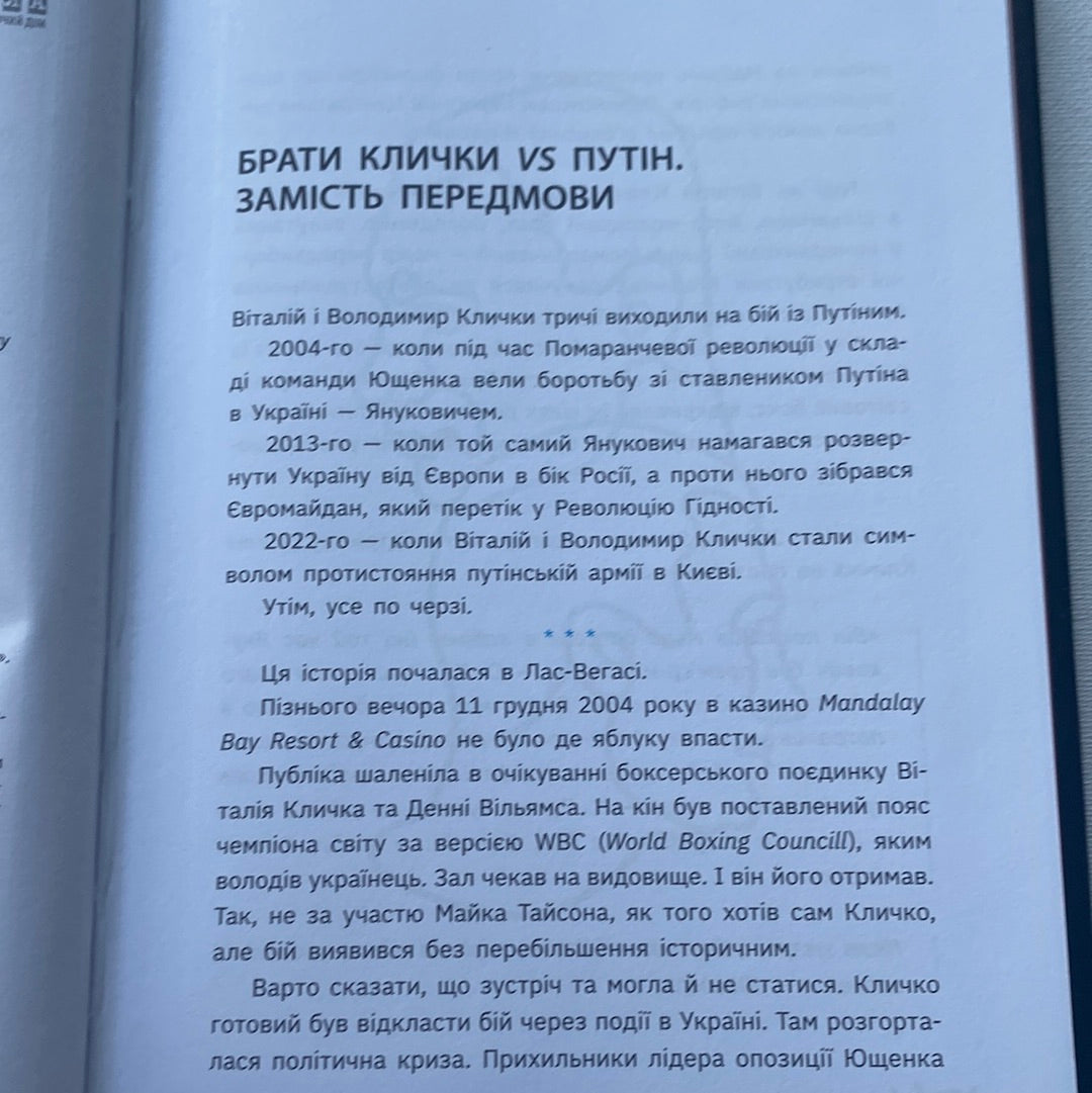 Бій за Київ. Сергій Руденко / Книги про війну