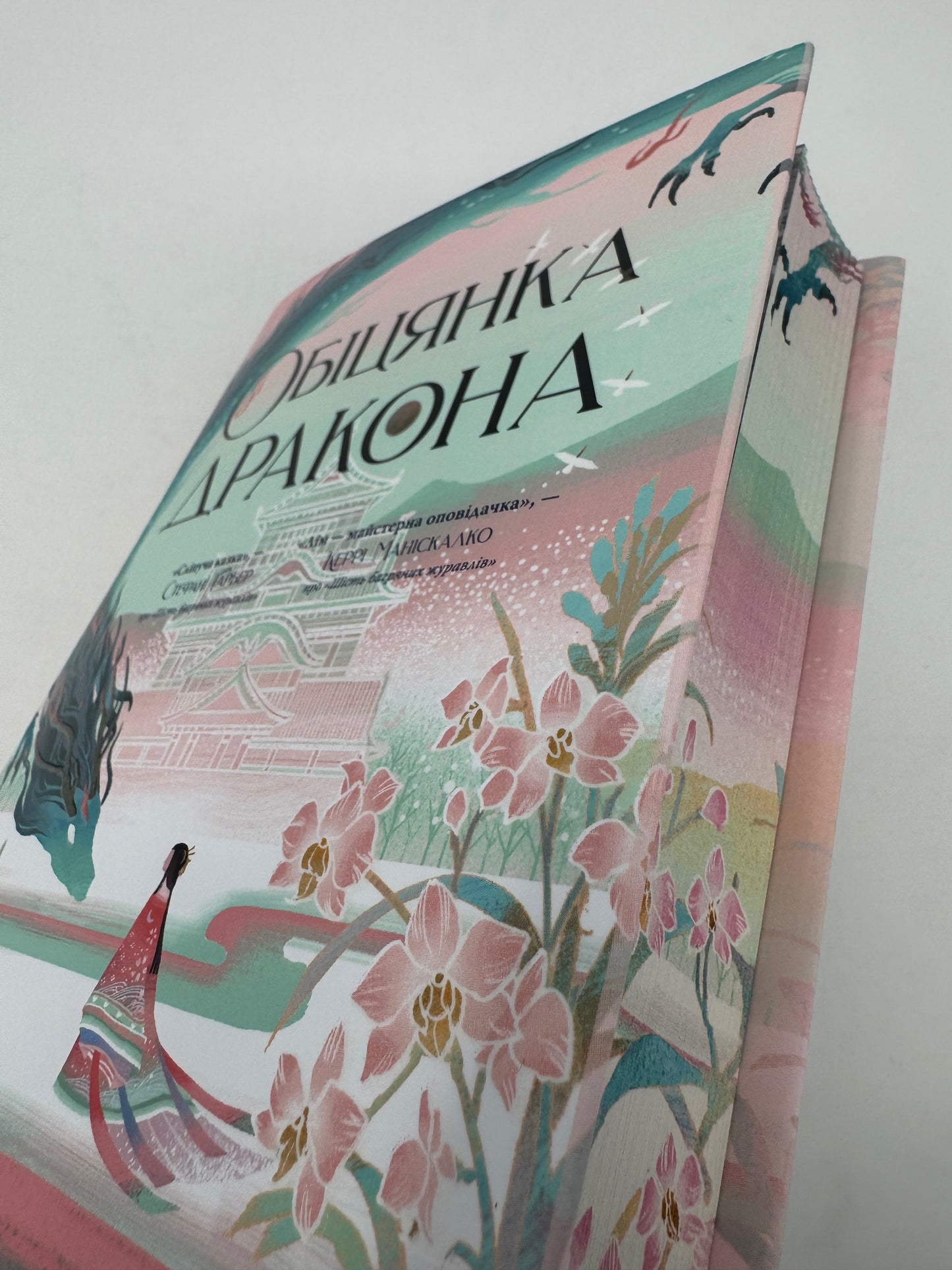 Обіцянка дракона. Елізабет Лім / Світові бестселери українською