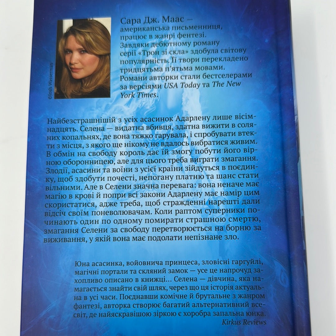Трон зі скла. Сара Дж. Маас / Фентезі для підлітків та дорослих українською