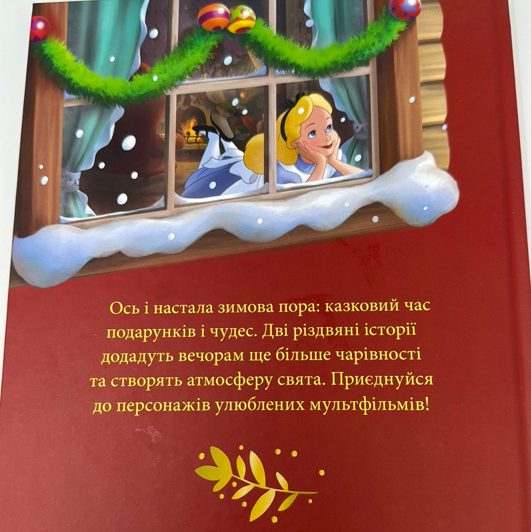 Різдвяні історії. Disney / Різдвяні книги від Дісней українською
