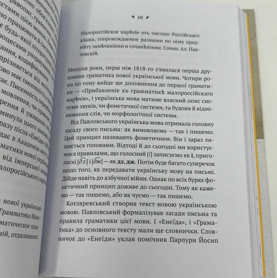 Українська мова. Подорож із Бад-Емса до Страсбурга. Орися Демська / Книги про українську мову