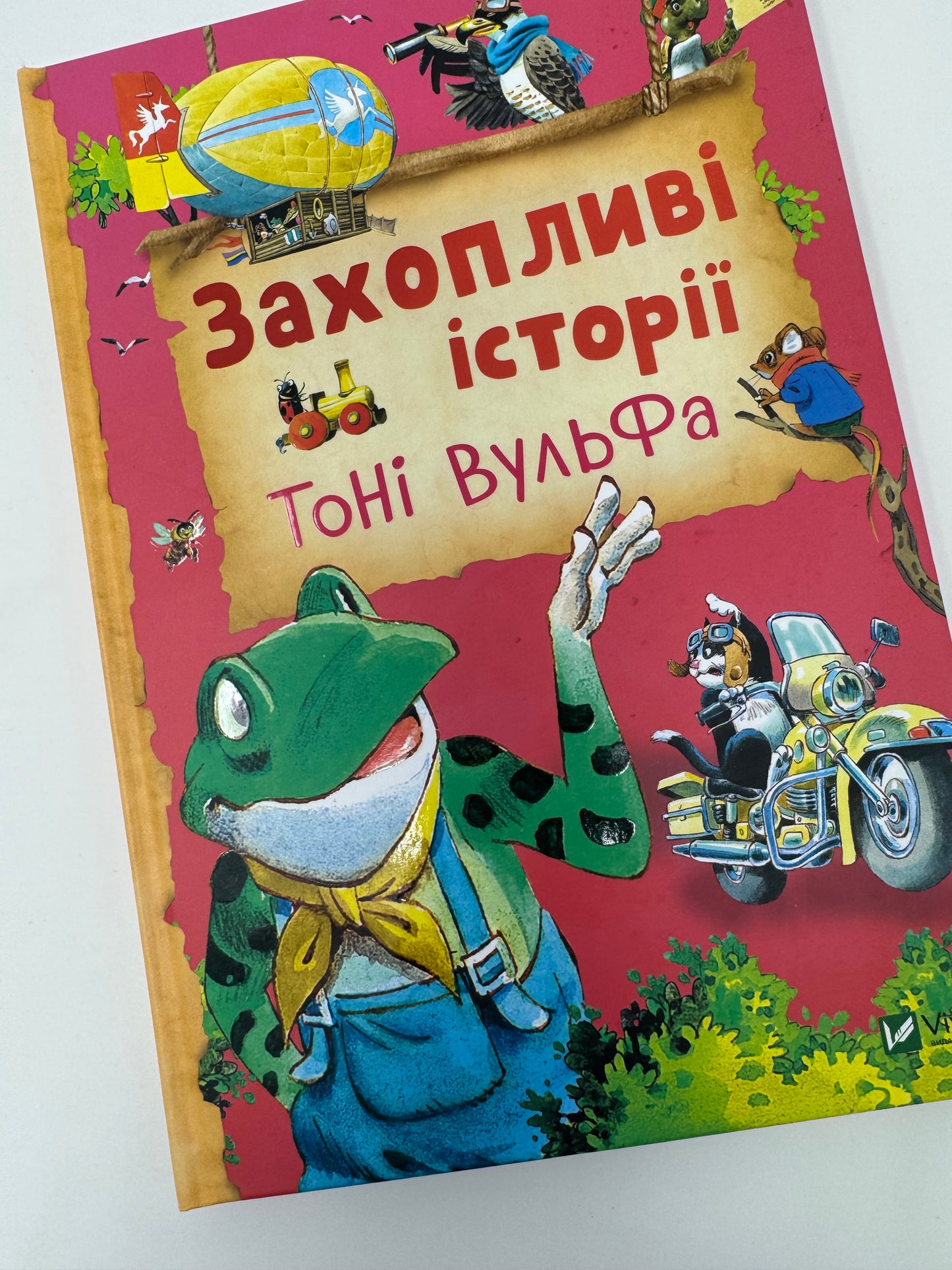 Захопливі історії Тоні Вульфа / Книги Тоні Вульфа