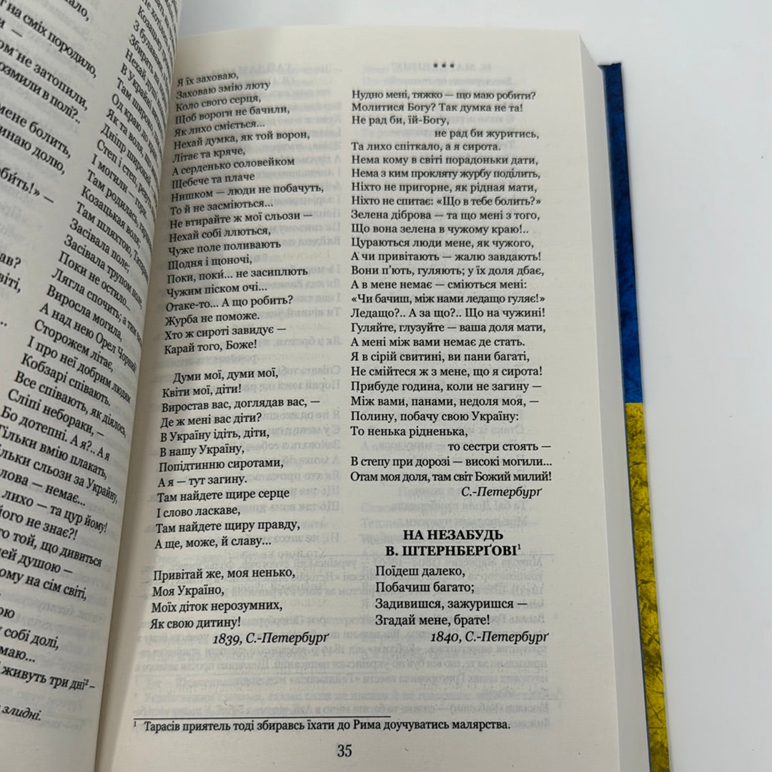 Відроджений Кобзар. Ориґінальні авторові варіянти творів. Повна збірка / Ukrainian Kobzar in USA