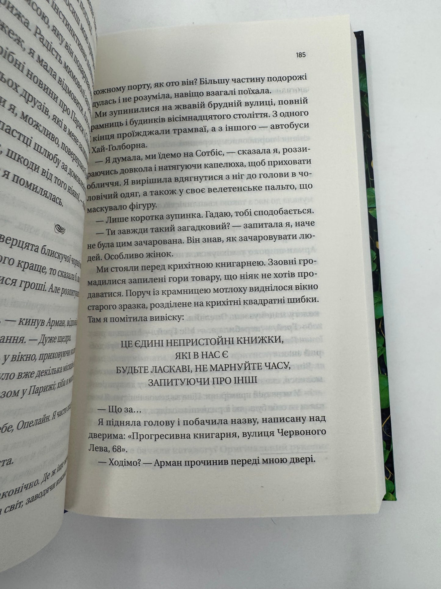 Загублена книгарня. Нові Вудс / Світові бестселери та книги про книгарні українською