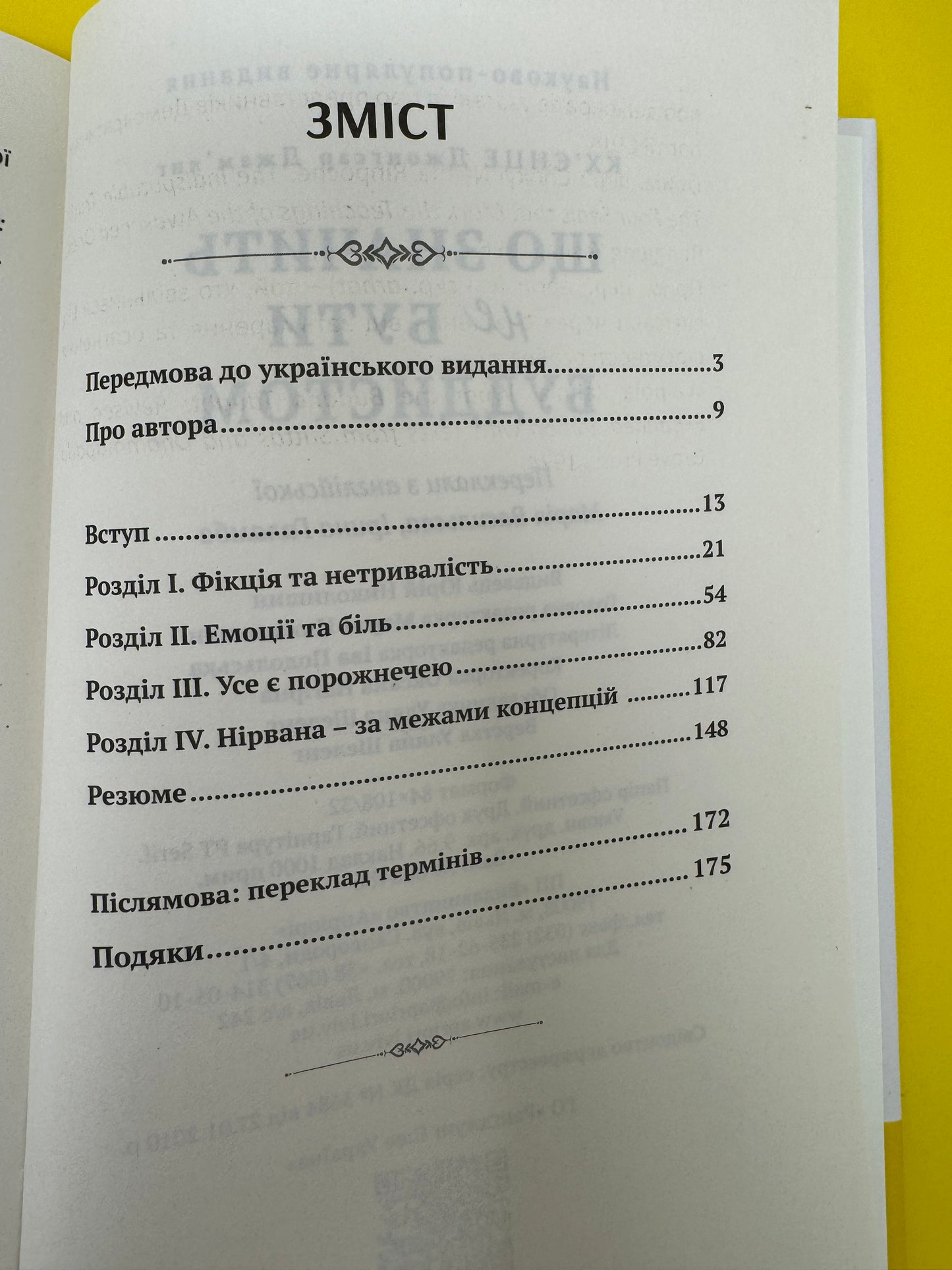 Що значить не бути буддистом. Дзонґсар Джамʼянґ Кхʼєнце / Книги для саморозвитку та самопізнання