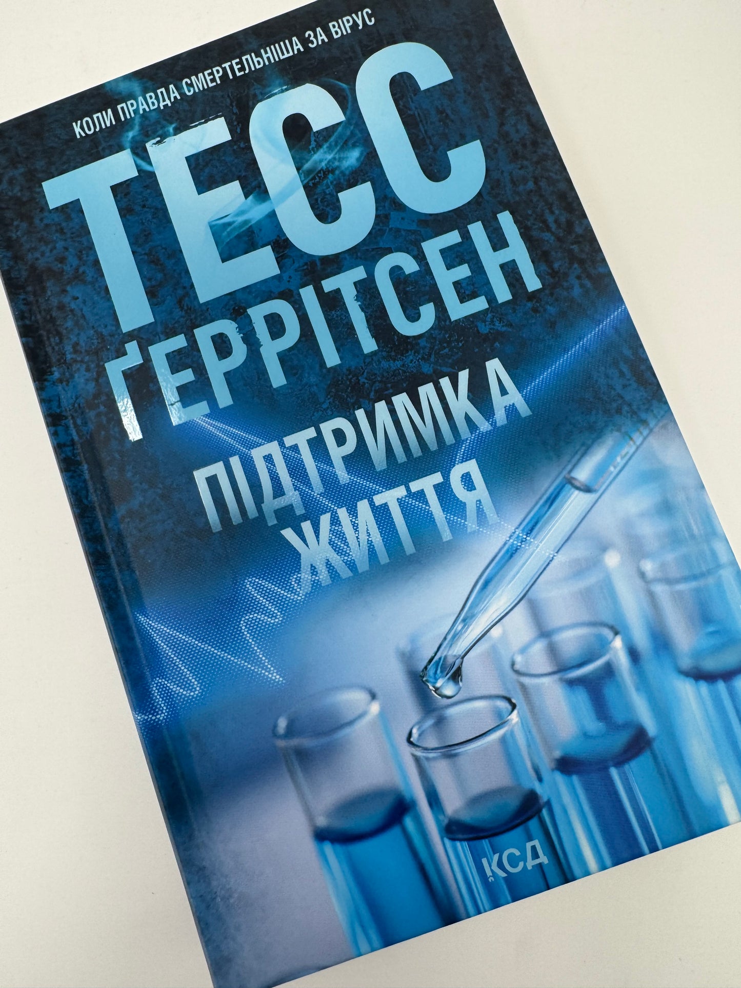 Підтримка життя. Тесс Ґеррітсен / Детективи Тесс Ґеррітсен купити українською