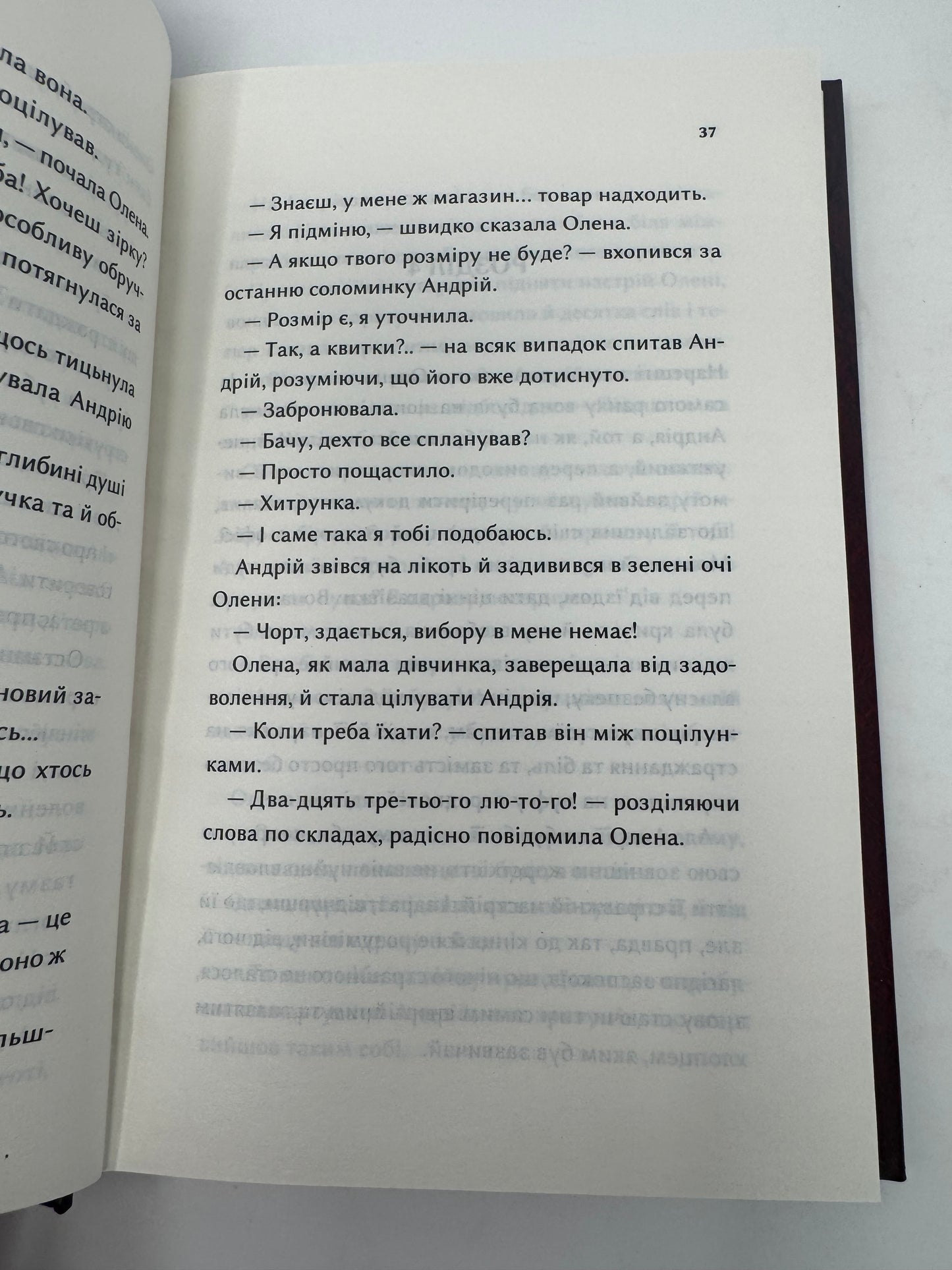 Конотопська відьма. Вікторія Цибульська / Сучасна українська проза