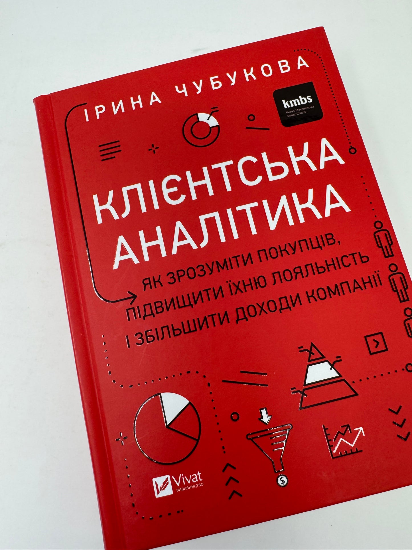 Клієнтська аналітика. Як зрозуміти покупців, підвищити їхню лояльність і збільшити доходи компанії. Ірина Чубукова / Книги про бізнес