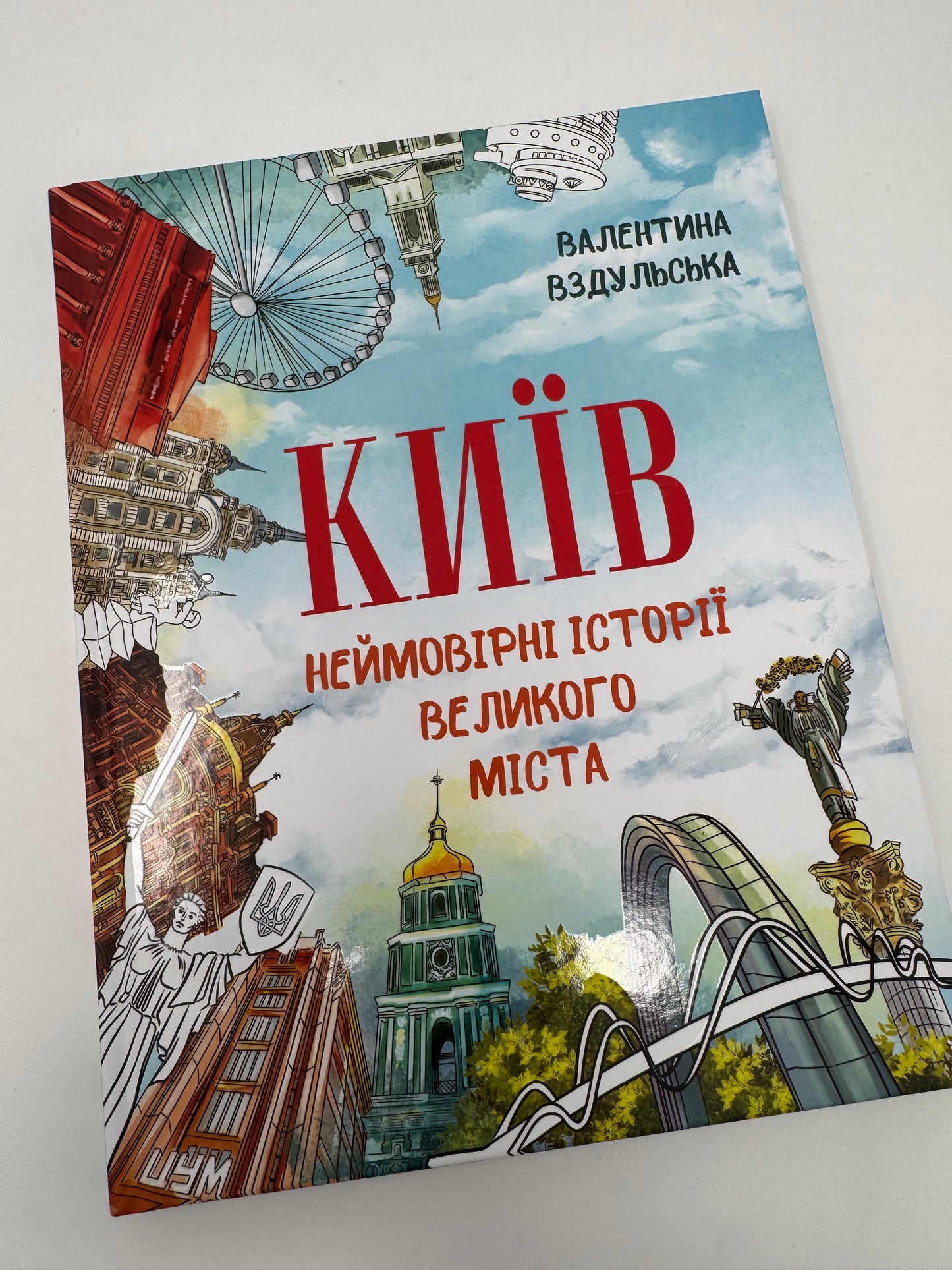 Київ. Неймовірні історії великого міста. Валентина Вздульська / Книги про Київ для дітей та дорослих