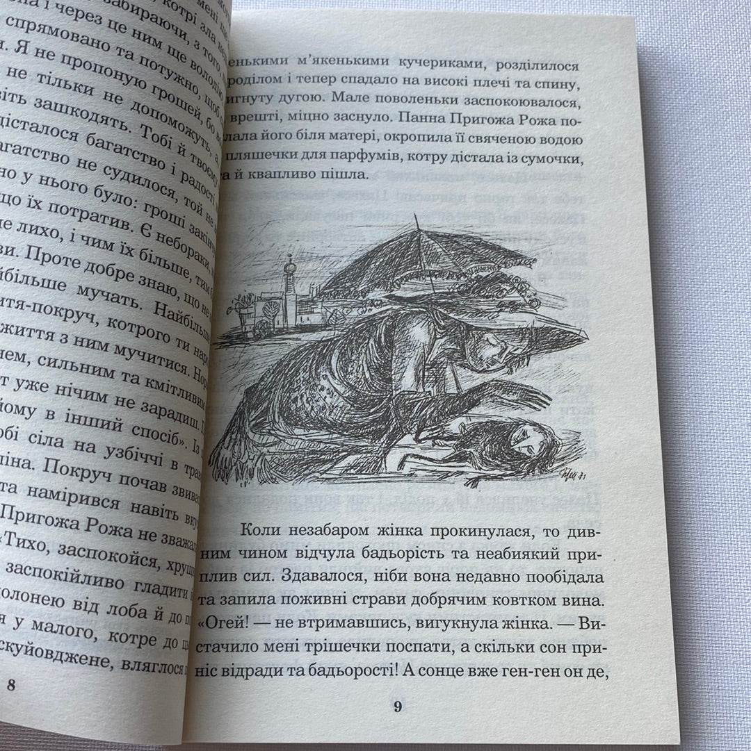 Крихітка Цахес, на прізвисько Цинобер. Ернст Теодор Амадей Гофман / Світова класика українською