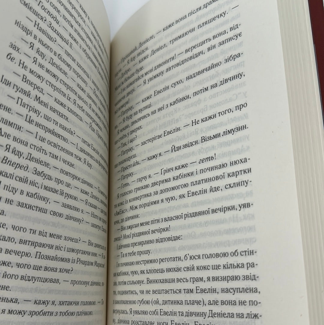 Американський психопат. Брет Істон Елліс / Світова класика українською