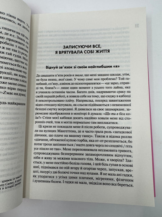 Купи собі той довбаний букет: та інші способи зібратися докупи від тієї, котрій вдалося. Тара Шустер / Бестселери для жінок