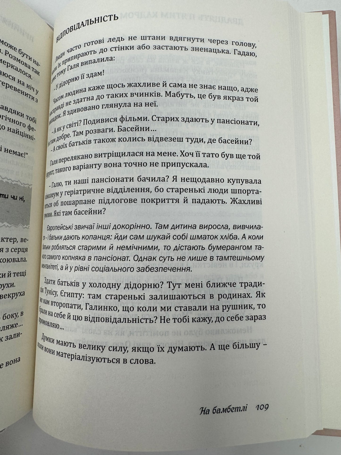 Свекруха і невістка, або Чому вовки не виступають в цирку. Неля Романовська / Сучасна українська проза