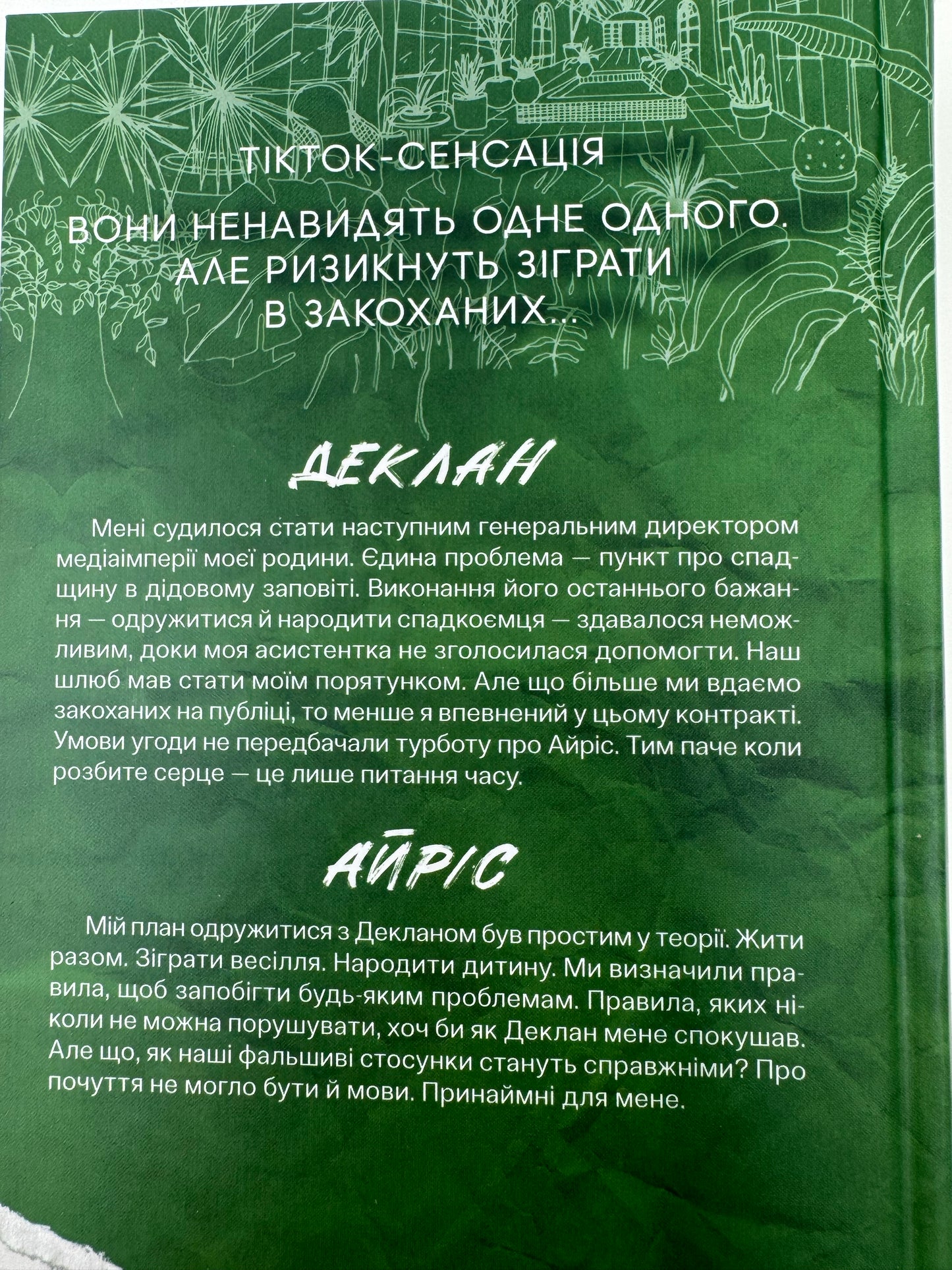 Умови контракту. Мільярдери з Дрімленду. Лорен Ашер / Книжкові бестселери купити