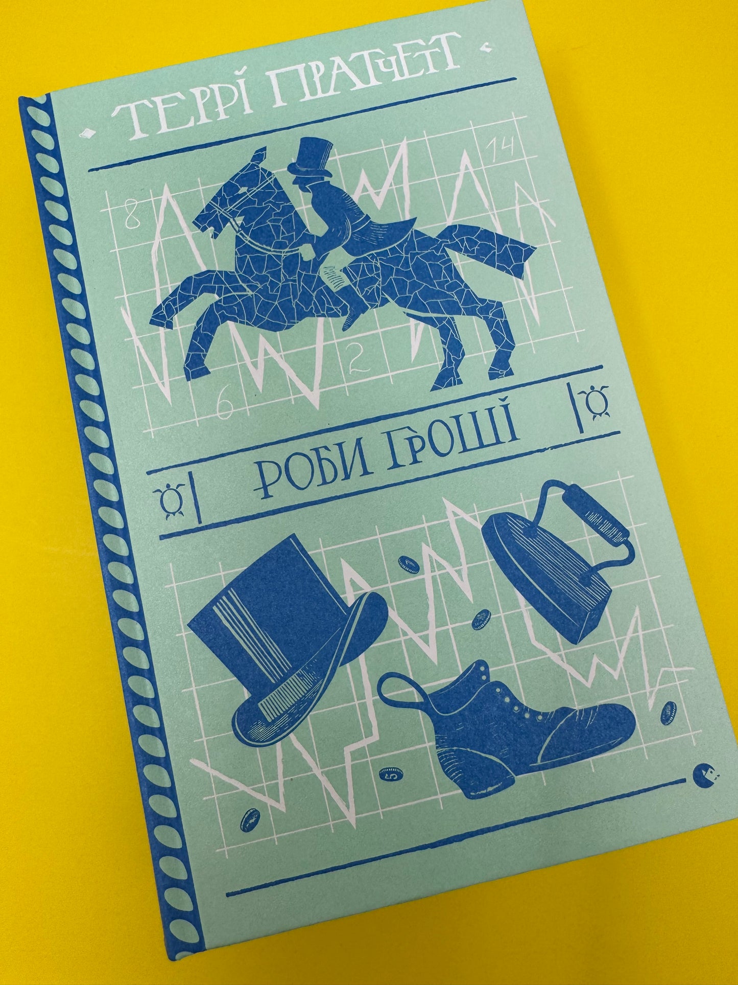 Роби гроші. Террі Пратчетт / Книги Террі Пратчетта українською купити в США