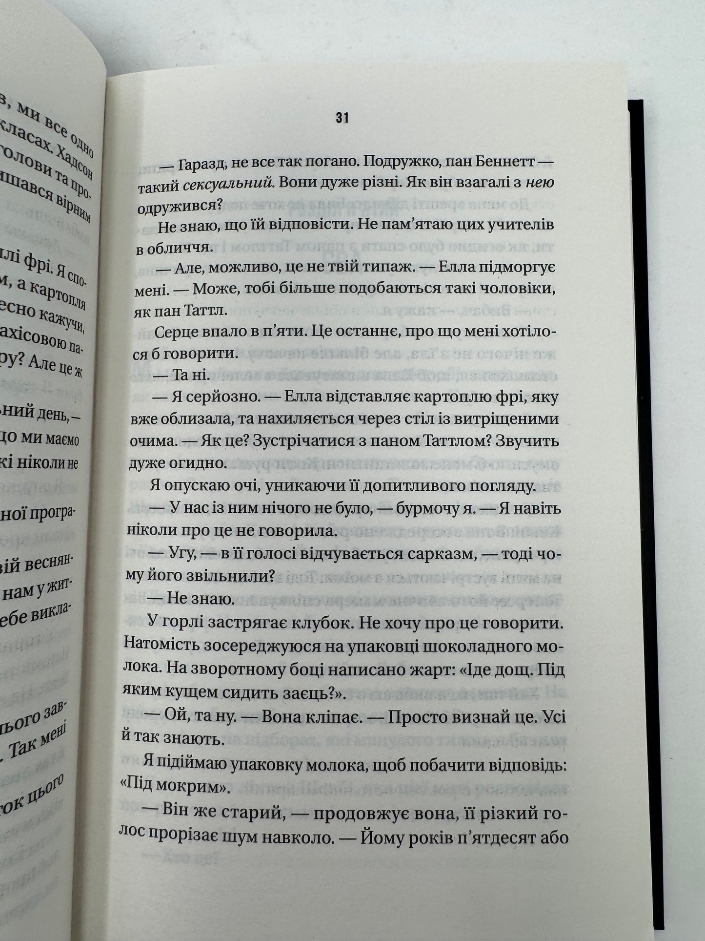 Вчитель. Фріда Мак-Фадден / Світові бестселери 2025 року українською