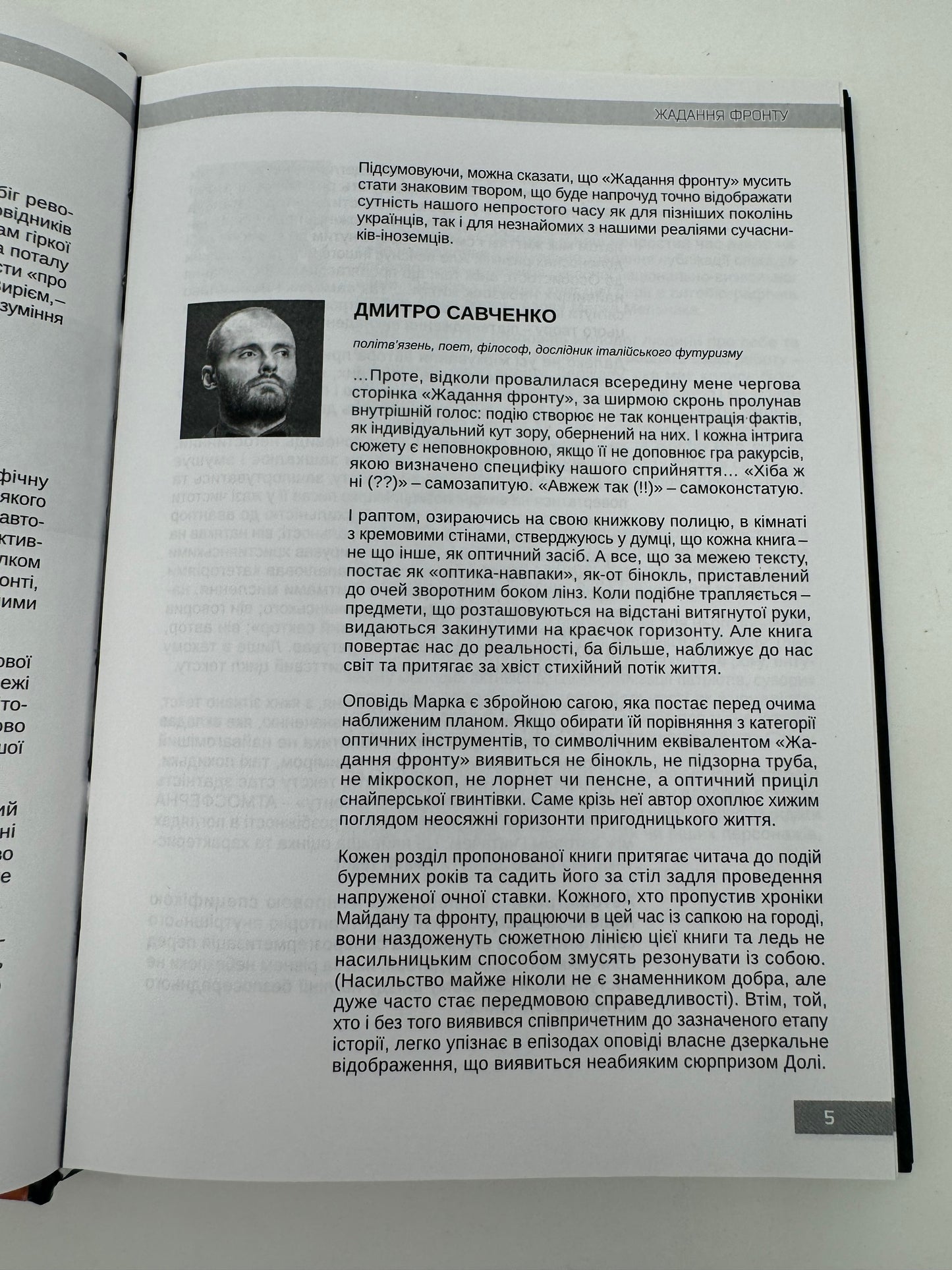 Жадання фронту. Позивний «Вирій» / Купити українські книги в США