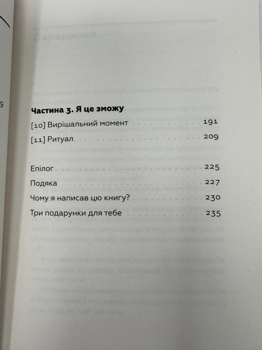 Я це зможу! Три слова, які змінюють наше життя. Бодо Шефер / Книги Бодо Шефера купити в США
