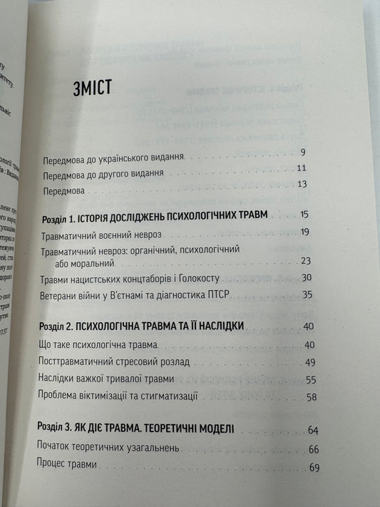 Що вони з нами зробили. Життя Литви з точки зору психології травми. Дануте Гайлене / Книги з психології травми та історії