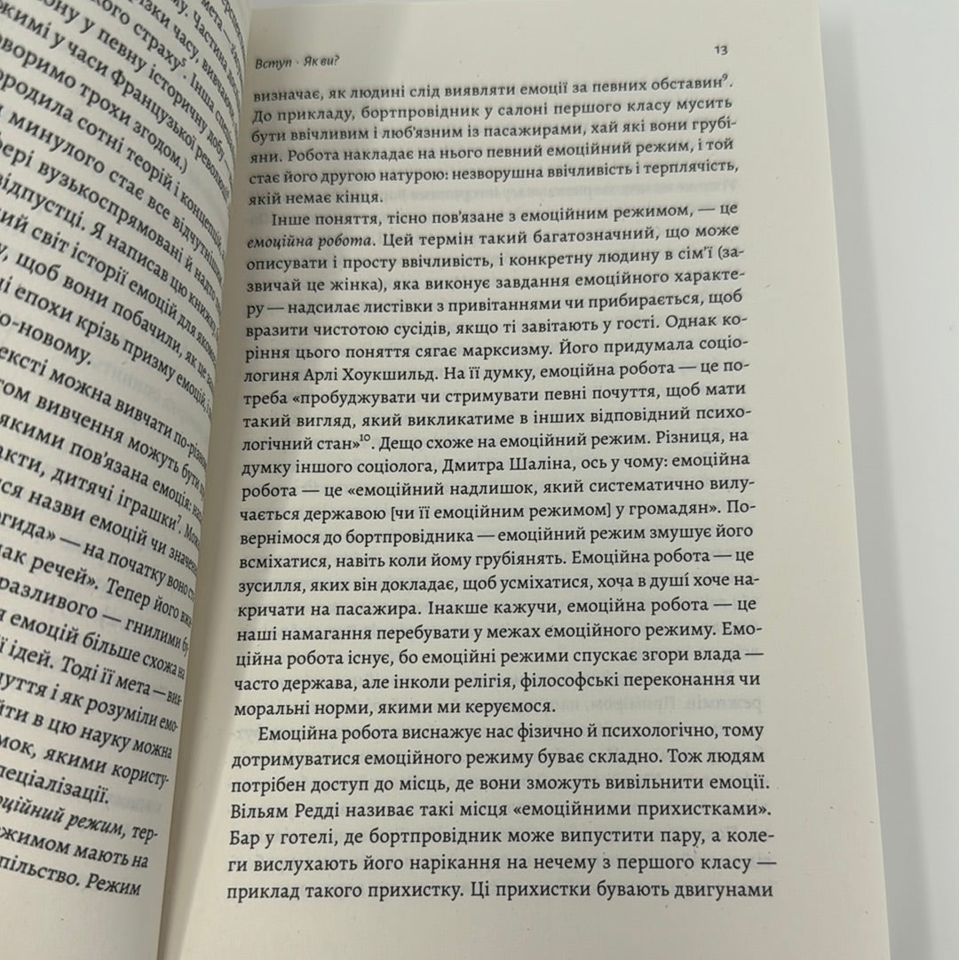 Історія емоцій. Походження людини (розумної) емоційної. Річард Ферт-Ґодбіхер / Пізнавальні книги про емоції для дорослих