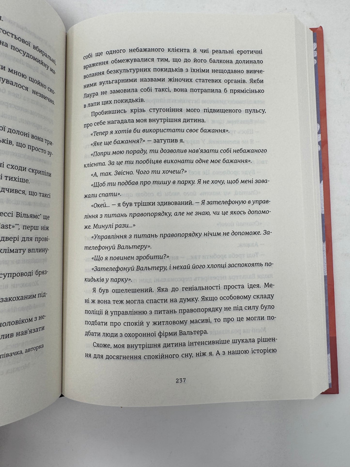 Моя внутрішня дитина хоче вбивати усвідомлено. Карстен Дюсс / Світові бестселери українською