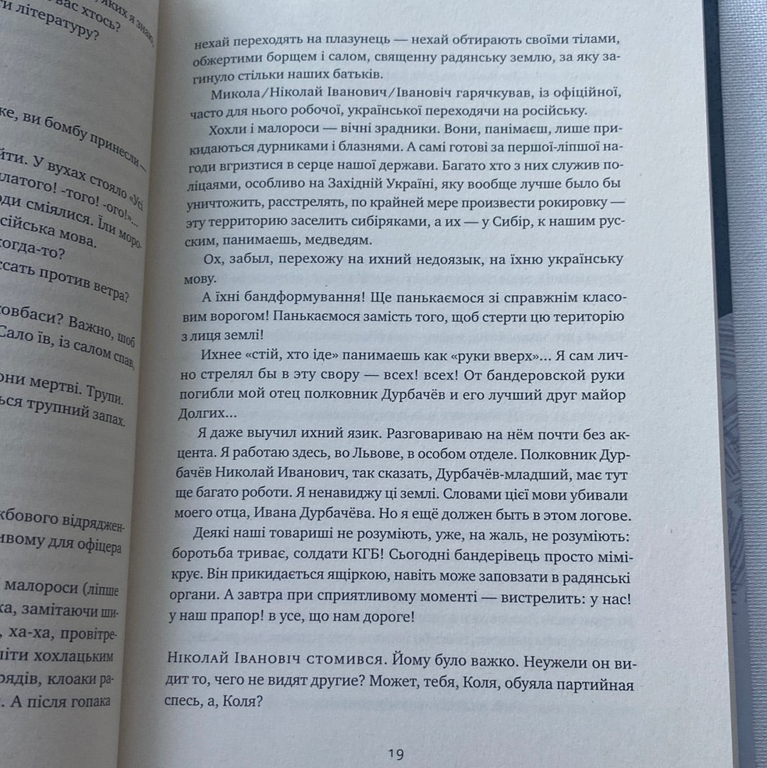 Травам не можна помирати. Степан Процюк / Українські романи