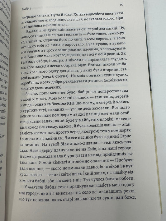 Ясминовий пиріг. Вікторія Фещук / Сучасна українська проза та романи