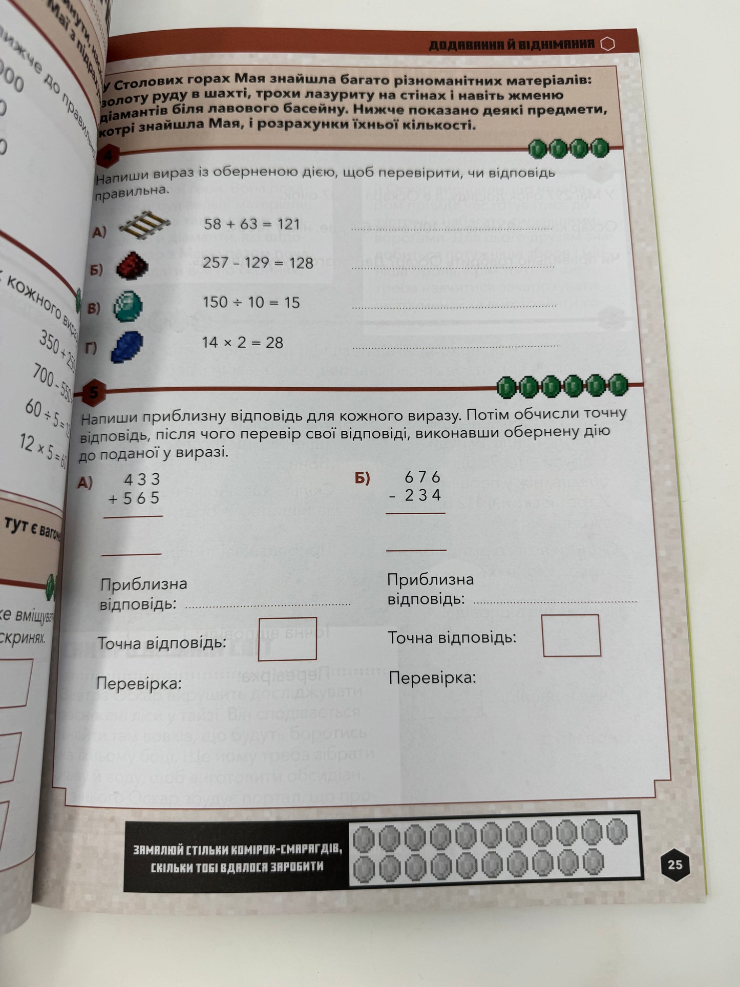 MINECRAFT Математика. Офіційний посібник. 7-8 років. Ден Ліпскомб / Книги для вивчення математики українською